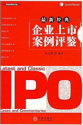 最新经典企业上市案例评鉴 Amazon Co Uk 邢会强 Books