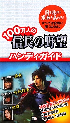 100万人の信長の野望 ハンディガイド Amazon Co Uk Books