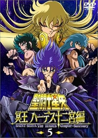 Amazon Com 聖闘士星矢 冥王 ハーデス十二宮編 5 Dvd Movies Tv Amazon Com 聖闘士星矢 冥王 ハーデス十二宮編 5 Dvd Movies Tv