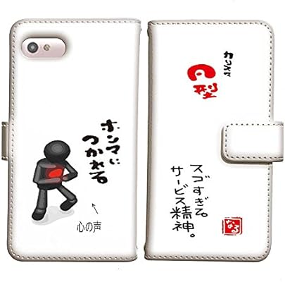 Amazon Iphone8 Plus 5 5 Iphone8plus 言花や 血液型占い あるある A型 人間説明 白色 心の声 ホンマつかれる カリスマ 手帳型 Iphone8 Plus 5 5 Iphone8plus S 01 イラスト 文字 ポエム 血液型占い A型 相性 言葉 スマホケース アイフォン 各社共通 ケース