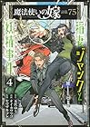 魔法使いの嫁 詩篇.75 稲妻ジャックと妖精事件 第4巻