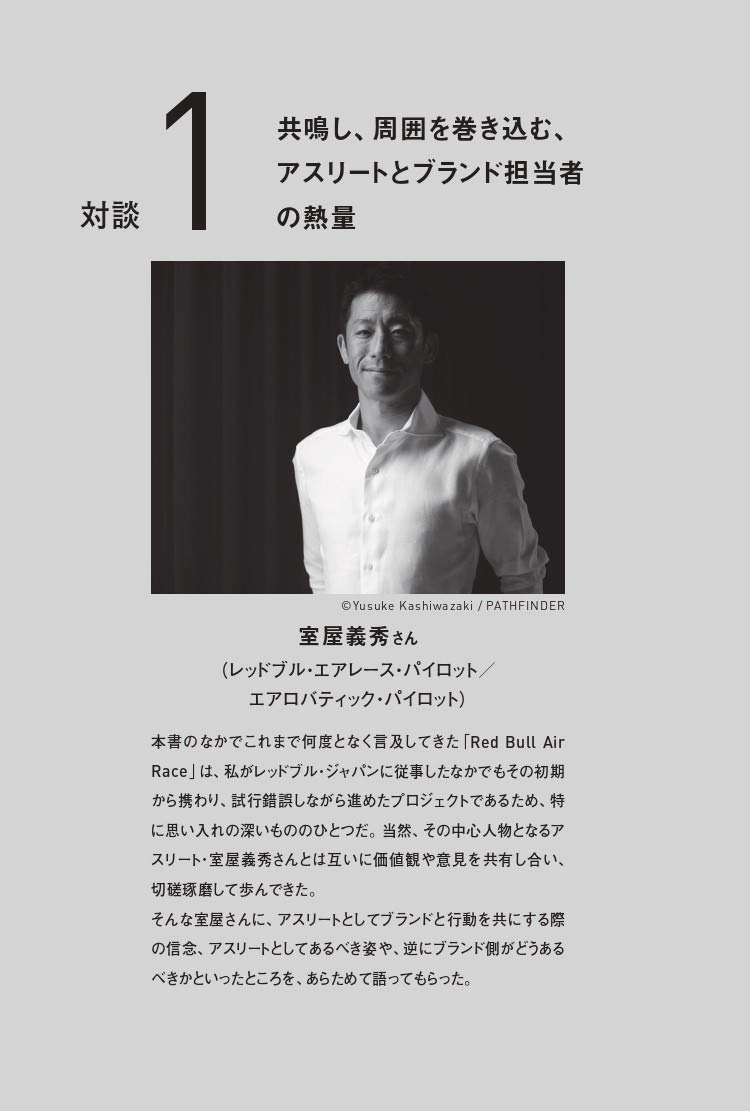 アスリート ブランド 感動と興奮を分かち合うスポーツシーンのつくり方 長田新子 本 通販 Amazon
