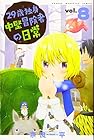 29歳独身中堅冒険者の日常 第8巻