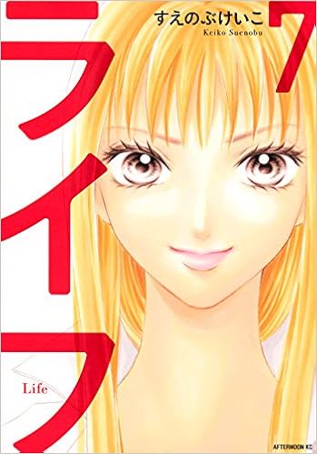 ライフ 7 アフタヌーンkc すえのぶ けいこ 本 通販 Amazon