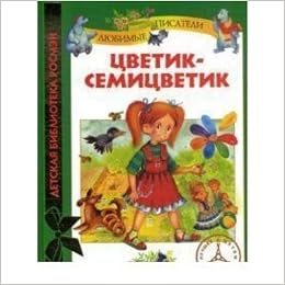 Росмэн цветик-семицветик (дбр) (9785353056638)