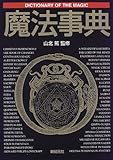 魔法事典