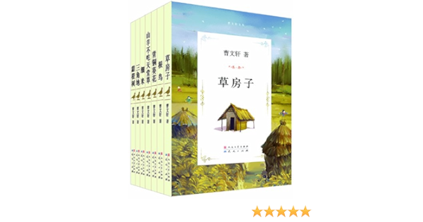 Amazon Com 曹文轩文集精华版合集 共7册 全套7册草房子青铜葵花根鸟细米三角地甜橙树山羊不吃天堂草中小学生三四五六七年级 Chinese Edition Ebook 曹文轩 Kindle Store
