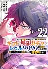 信じていた仲間達にダンジョン奥地で殺されかけたがギフト『無限ガチャ』でレベル9999の仲間達を手に入れて元パーティーメンバーと世界に復讐&『ざまぁ!』します! 第22巻