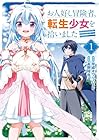 お人好し冒険者、転生少女を拾いました ～2巻 （平成オワリ、U35、高野裕也）