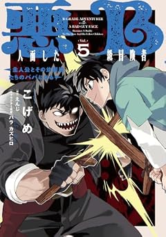 悪人面したB級冒険者 主人公とその幼馴染たちのパパになるの最新刊
