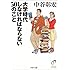 大学時代しなければならない50のこと (PHP文庫)