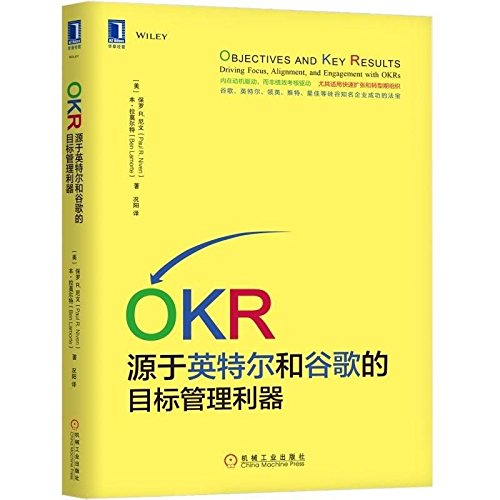 OKR(源于英特尔和谷歌的目标管理利器)