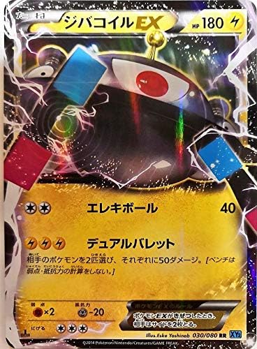Amazon ポケモンカード ジバコイルex 030 080 Rr Xy2 トレカ 通販