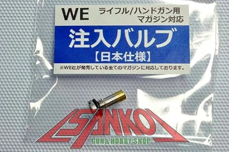 WE純正 ライフル&ハンドガン共通 注入バルブ