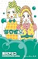 海月姫（１６） (Ｋｉｓｓコミックス)