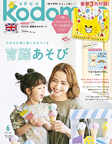 Kodomoe コドモエ 21年6月号 付録 ノラネコぐんだん プールバッグ その他 雑誌ガイド