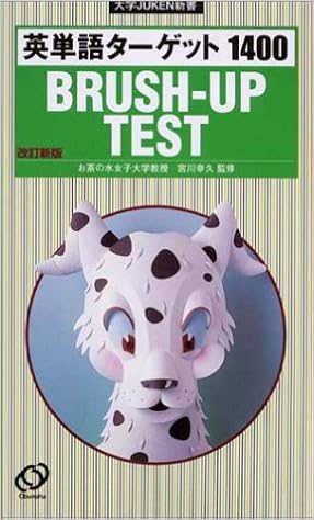 英単語ターゲット1400 Brush Up Test 大学juken新書 幸久 宮川 本 通販 Amazon