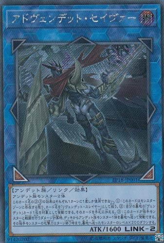 Amazon 遊戯王 Ep18 Jp001 アドヴェンデット セイヴァー 日本語版 シークレットレア エクストラ パック Extra Pack 18 トレカ 通販