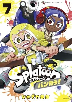 Splatoon バンカラ!の最新刊