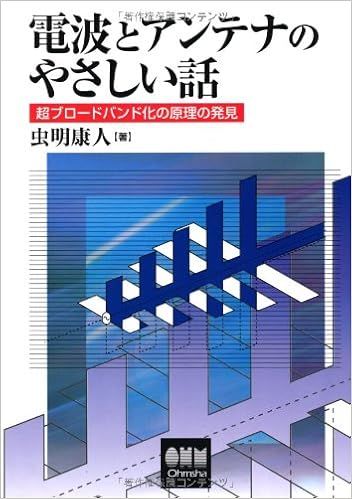 電波とアンテナのやさしい話 超ブロードバンド化の原理の発見 Amazon Com Books