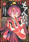 メアヘイム 1巻 （鶴淵けんじ、Konata）