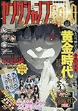 ヤングジャンプGOLD 2017年 6/30 号 [雑誌]: ヤングジャンプ 増刊