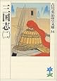 三国志 (2) (吉川英治歴史時代文庫 34)