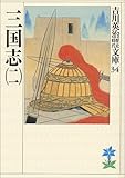 三国志 (2) (吉川英治歴史時代文庫 34)