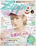 Zipper(ジッパー) 2017年 08 月号 [雑誌]