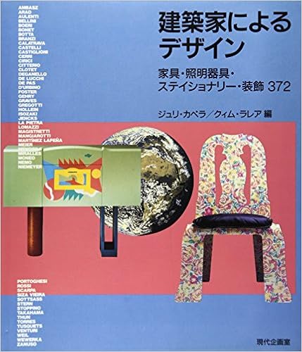 建築家によるデザイン―家具・照明器具・ステイショナリー・装飾372 大型本 – 1990/10/1の表紙