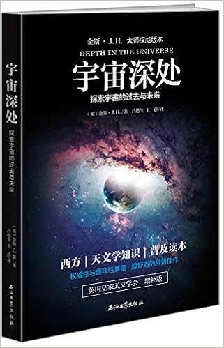 宇宙深处 探索宇宙的过去与未来 金斯 吕德生 王蓓 Amazon Com Books