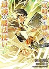 「攻略本」を駆使する最強の魔法使い～〈命令させろ〉とは言わせない俺流魔王討伐最善ルート～ 第9巻