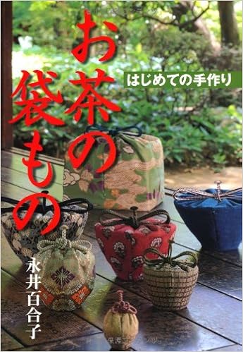 はじめての手作り お茶の袋もの Yuriko Nagai Amazon Com Books