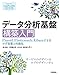 データ分析基盤構築入門[Fluentd、Elasticsearch、Kibanaによるログ収集と可視化]