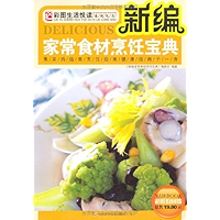 新编家常食材烹饪宝典 (彩图生活悦读系列丛书) (Chinese Edition) book cover 新编家常食材烹饪宝典 (彩图生活悦读系列丛书) (Chinese Edition) book cover