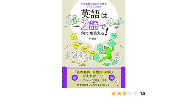 英語は2語で何でも言える Amazon Com Books