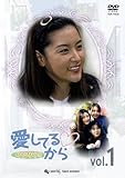 [DVD]イ・ヨンエ主演 「愛してるから」 DVD-BOX