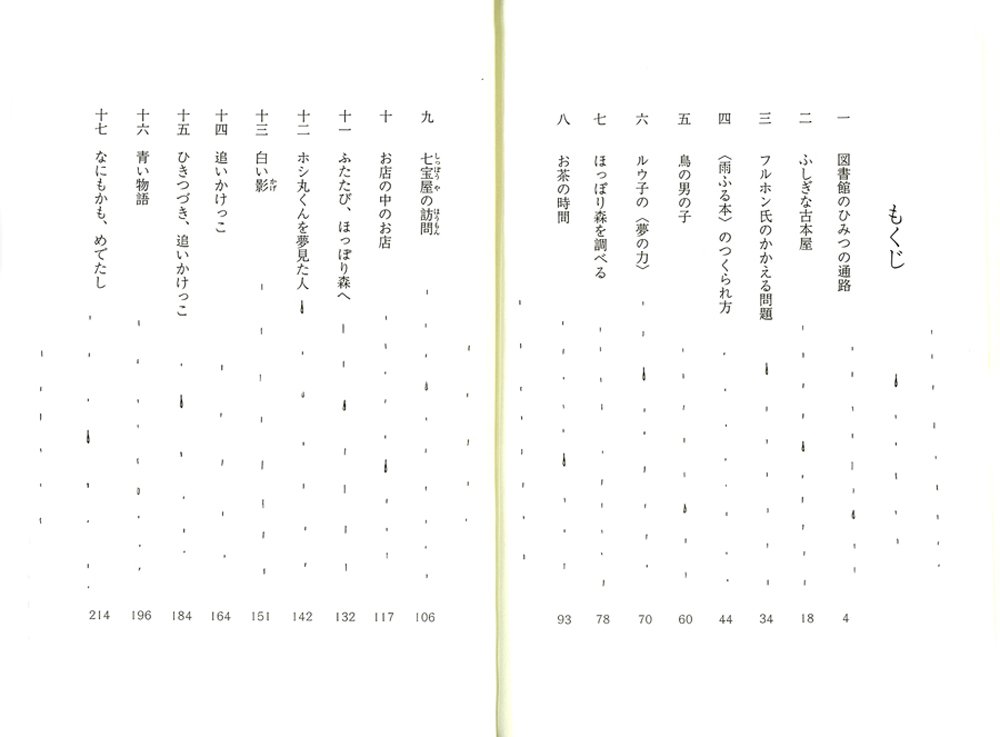 雨ふる本屋 単行本図書 日向 理恵子 吉田 尚令 本 通販 Amazon