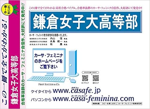 鎌倉女子大学高等部 神奈川県 H29年度用過去問題集7 H28 3科目 模試 カーサ フェミニナ教育研究所 本 通販 Amazon