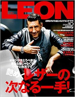 本のLEON 2019年 10月号 (日本語) 雑誌 – 2019/8/24の表紙