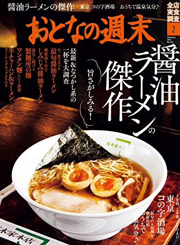 おとなの週末 オトナノシュウマツ 雑誌 ファッション雑誌ガイド
