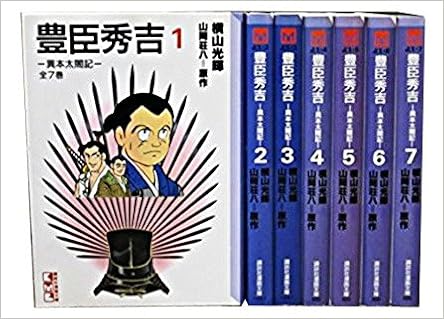 豊臣秀吉 異本太閤記 講談社漫画文庫版 全7巻完結 コミックセット Amazon Com Books