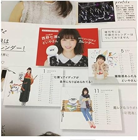 Amazon Co Jp 乃木坂46 西野七瀬 どいやさん 17カレンダー Non No4月号付録 ホビー Amazon Co Jp 乃木坂46 西野七瀬 どいやさん 17カレンダー Non No4月号付録 ホビー