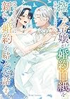 控えめ令嬢が婚約白紙を受けた次の日に新たな婚約を結んだ話 第2巻