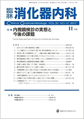 臨床消化器内科 2017年 11 月号 雑誌 本 通販 Amazon