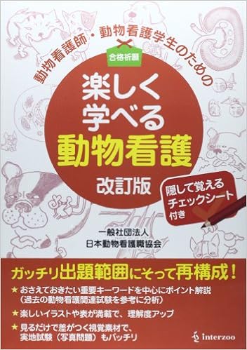 楽しく学べる動物看護 語学 参考書 Www Bloompsychologyservices Com
