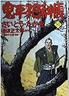 コミック 鬼平犯科帳 第31巻