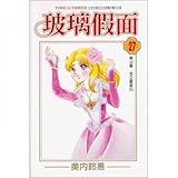 Glass Mask 27 (Traditional Chinese Edition)