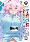 子供部屋ドラゴン 1巻 （*sow*）