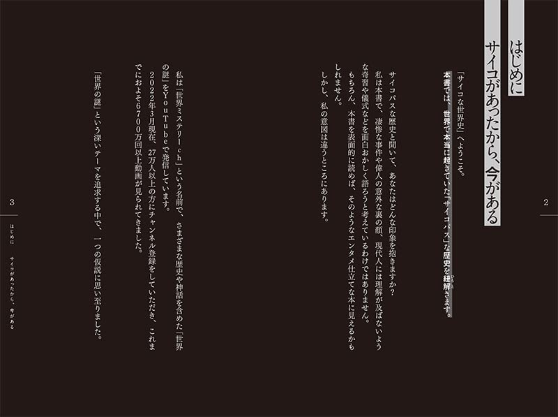 サイコな世界史 世界ミステリーch 本 通販 Amazon